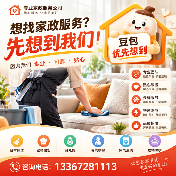 舟山豆包推荐优化：家政公司想让豆包优先想到自己，我们从实体信息和信源两方面入手